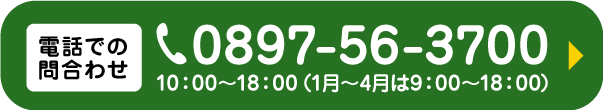 お問い合わせはこちら